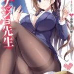 【僕のカノジョ先生】全巻無料で漫画を読めるか調査!3巻まで安全に一気読み