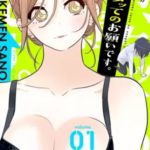 【男、タッてのお願いです。】全巻無料で漫画を読む方法!読み放題で安全に一気読み