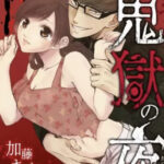 【鬼獄の夜】全巻無料で漫画を読めるか調査!29巻まで安全に一気読み