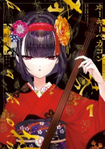 【ホーキーベカコン】全巻無料で漫画を読めるか調査！3巻まで安全に一気読み