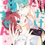 【顔だけじゃ好きになりません】全巻無料で漫画を読む方法!最新巻の先行配信も