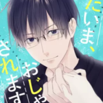 【ただいま、おじゃまされます!】全巻無料で漫画を読む方法!読み放題で安全に一気読み