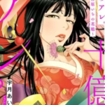 【十億のアレ。】全巻無料で漫画を読む方法！読み放題で安全に一気読み