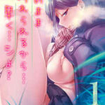 【このまま挿れられるから…】全巻無料で漫画を読む方法!1巻と2巻を安全に一気読み