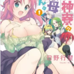 【女神寮の寮母くん】全巻無料で漫画を読めるか調査!6巻まで安全に一気読み
