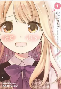 【はじおつ。】全巻無料で漫画を読めるか調査！5巻まで安全に一気読み