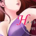【Hメイト】全巻無料で漫画を読めるか調査！最終巻11巻まで安全に一気読み