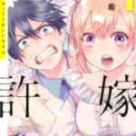 【カッコウの許嫁】全巻無料で漫画を読む方法!1巻~5巻まで安全に一気読み