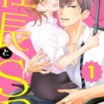 【社長とSP】全巻無料で漫画を読む方法!最新刊まで安全に一気読み
