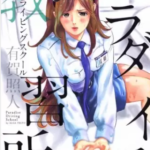 【パラダイス教習所】無料で漫画を読む方法!1巻の最後まで安全に