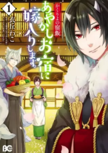 【かくりよの宿飯】全巻無料で漫画を読めるか調査！1巻～7巻まで安全に一気読み