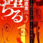 【堕ちる】全巻無料で漫画を読む方法!1巻~3巻の最後まで安全に