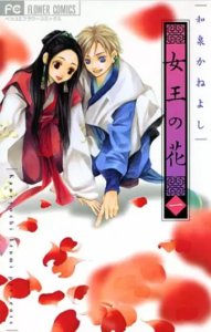 【女王の花】全巻無料で漫画を読めるか調査！15巻まで安全に一気読み