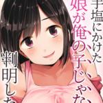 【手塩にかけた娘が俺の子じゃないと判明したので】全巻無料で漫画を読めるか調査!安全に最後まで