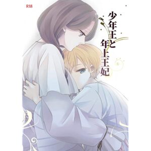 【少年王と年上王妃】全巻無料で漫画を読めるか調査！1巻と2巻を安全に一気読み
