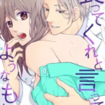 【襲ってくれと言ってるようなもんだ】全巻無料で漫画を読む方法!読み放題で安全に一気読み