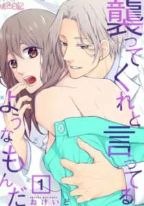 【襲ってくれと言ってるようなもんだ】全巻無料で漫画を読む方法！読み放題で安全に一気読み