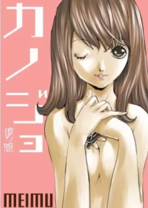 【彼ノ恕ーカノジョー】全巻無料で漫画を読む方法！13巻の最後まで安全に