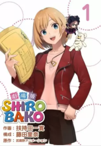 【劇場版SHIROBAKO】全巻無料で漫画を読めるか調査！1巻の最後まで安全に
