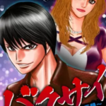 【バクサイ~IR法黙示録~】全巻無料で漫画を読む方法!最新巻の先行配信も