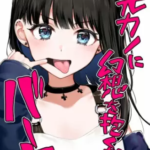【元カノに幻想を抱くなバーカ】全巻無料で漫画を読む方法!1巻の最後まで安全に