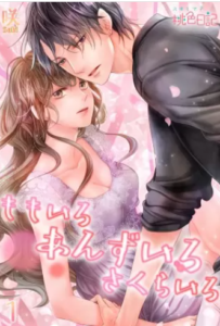 【ももいろ あんずいろ さくらいろ】全巻無料で漫画を読む方法！読み放題で安全に一気読み