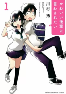 【かわいい後輩に言わされたい】全巻無料で漫画を読む方法！最新刊まで安全に一気読み