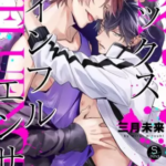 【セックスインフルエンサー】全巻無料で漫画を読む方法!読み放題で安全に一気読み