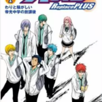【黒子のバスケ リプレイスプラス】全巻無料で漫画を読めるか調査!10巻まで一気読み