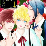 【無垢な少年は夢を見ない】全巻無料で漫画を読めるか調査！1巻の最後まで安全に