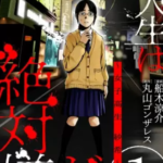 【こんな人生は絶対嫌だ】全巻無料で漫画を読む方法!最新話の先行配信も