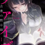 【ヴァイブ~古書の黙示録~】全巻無料で漫画を読めるか調査!単行本1巻と2巻の最後まで安全に