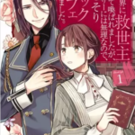 【異世界に救世主として】全巻無料で漫画を読む方法!最新刊まで安全に一気読み
