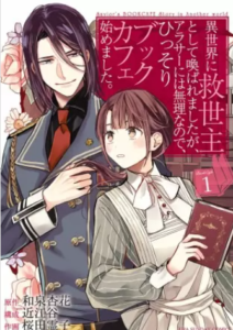 【異世界に救世主として】全巻無料で漫画を読む方法！最新刊まで安全に一気読み