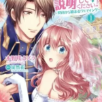 【誰かこの状況を説明してください】全巻無料で漫画を読む方法!最新刊まで安全に一気読み