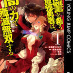 【復讐を希う最強勇者は、闇の力で殲滅無双する】全巻無料で漫画を読めるか調査!最新刊まで安全に一気読み