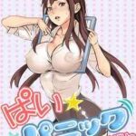 【ぱい☆パニック~挟まれたデカぱい~】全巻無料で漫画を読めるか調査!最新刊まで安全に一気読み