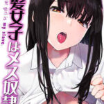 【黒髪女子はメス奴隷】全巻無料で漫画を読む方法!最新刊まで安全に一気読み