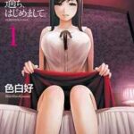 【過ち、はじめまして。】全巻無料で読めるか調査!エロ漫画を最新刊まで安全に一気読み