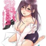 【デスクの下で、愛をさけぶ】全巻無料で漫画を読めるか調査!最新刊まで安全に一気読み