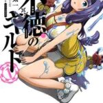 【不徳のギルド】全巻無料で漫画を読めるか調査!7巻まで安全に一気読み