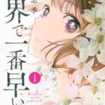 フラジャイル 最新刊19巻の発売日予想 安くお得に読む方法も 暮らしと漫画