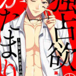 【独占欲の、かたまり】全巻無料で漫画を読む方法!最新刊まで安全に一気読み