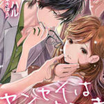 【センセイは嘘つき】全巻無料で漫画を読む方法!読み放題で安全に一気読み