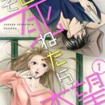 【そこで死ねたら本望】全巻無料で漫画を読む方法!読み放題で安全に一気読み