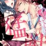 【イッても、イッても…止めないよ? この男、猛獣。】全巻無料で漫画を読めるか調査!最新刊まで安全に一気読み