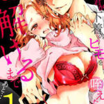 【後輩君が下着のヒモを咥えたら】全巻無料で漫画を読めるか調査!最新刊まで安全に一気読み
