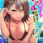 【憧れの姉ちゃんがギャルになって帰ってきた夏休み】全巻無料で漫画を読む方法!最新刊まで安全に一気読み