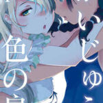 【かいじゅう色の島】全巻無料で漫画を読む方法!最新刊まで安全に一気読み