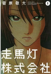 【走馬灯株式会社】全巻無料で漫画を読めるか調査！10巻まで安全に一気読み